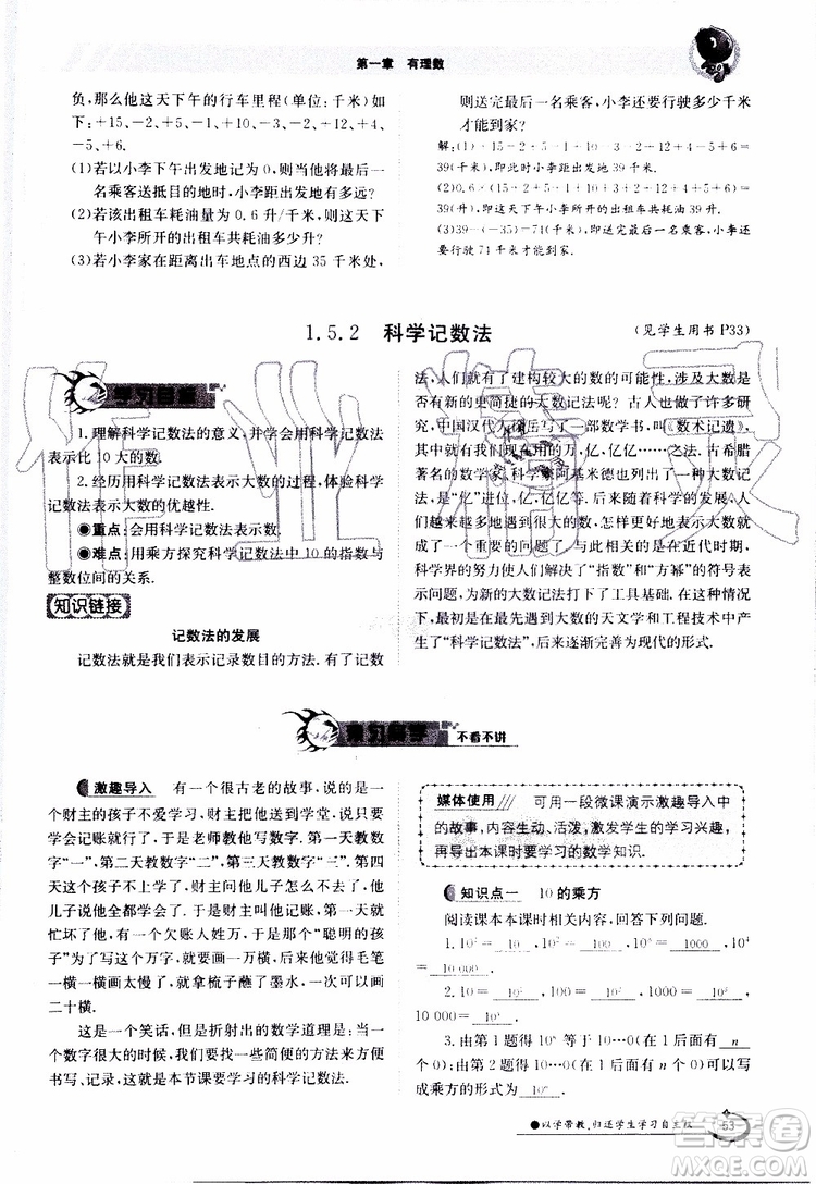 金太陽教育2019年金太陽導(dǎo)學(xué)案數(shù)學(xué)七年級(jí)上冊(cè)創(chuàng)新版參考答案