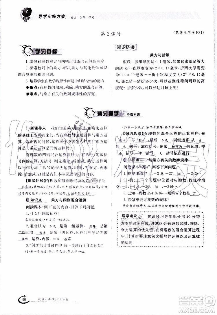 金太陽教育2019年金太陽導(dǎo)學(xué)案數(shù)學(xué)七年級(jí)上冊(cè)創(chuàng)新版參考答案
