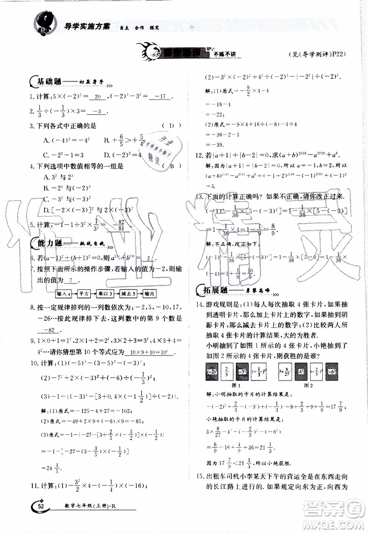 金太陽教育2019年金太陽導(dǎo)學(xué)案數(shù)學(xué)七年級(jí)上冊(cè)創(chuàng)新版參考答案