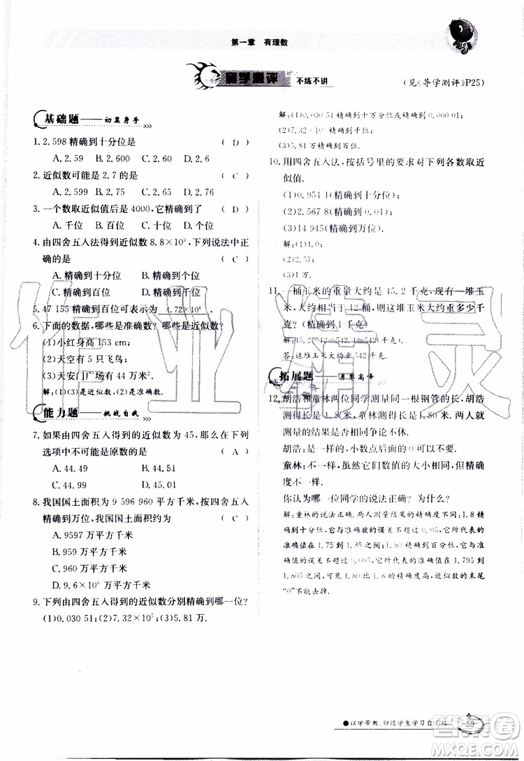金太陽教育2019年金太陽導(dǎo)學(xué)案數(shù)學(xué)七年級(jí)上冊(cè)創(chuàng)新版參考答案