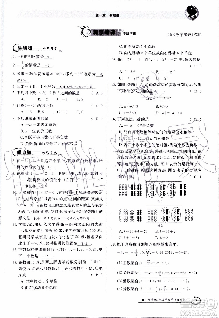 金太陽教育2019年金太陽導(dǎo)學(xué)案數(shù)學(xué)七年級(jí)上冊(cè)創(chuàng)新版參考答案