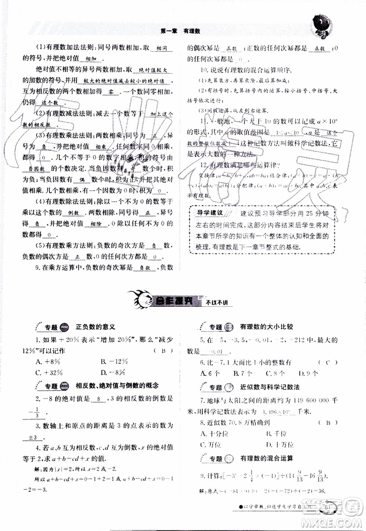 金太陽教育2019年金太陽導(dǎo)學(xué)案數(shù)學(xué)七年級(jí)上冊(cè)創(chuàng)新版參考答案