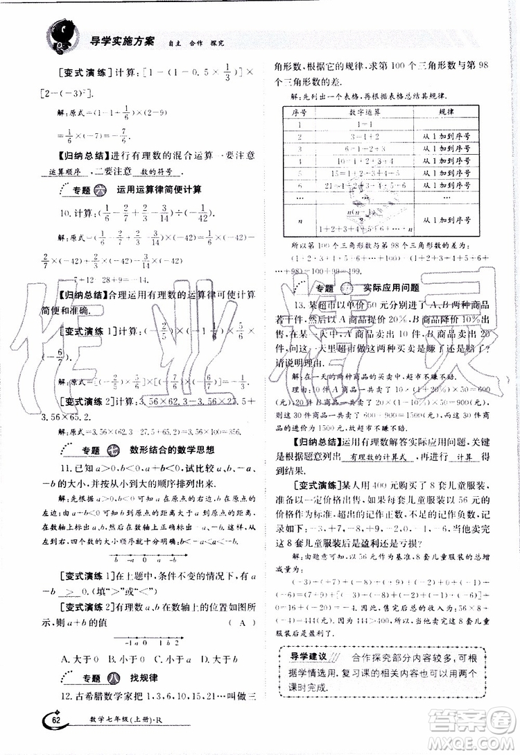 金太陽教育2019年金太陽導(dǎo)學(xué)案數(shù)學(xué)七年級(jí)上冊(cè)創(chuàng)新版參考答案