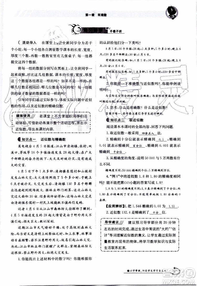 金太陽教育2019年金太陽導(dǎo)學(xué)案數(shù)學(xué)七年級(jí)上冊(cè)創(chuàng)新版參考答案