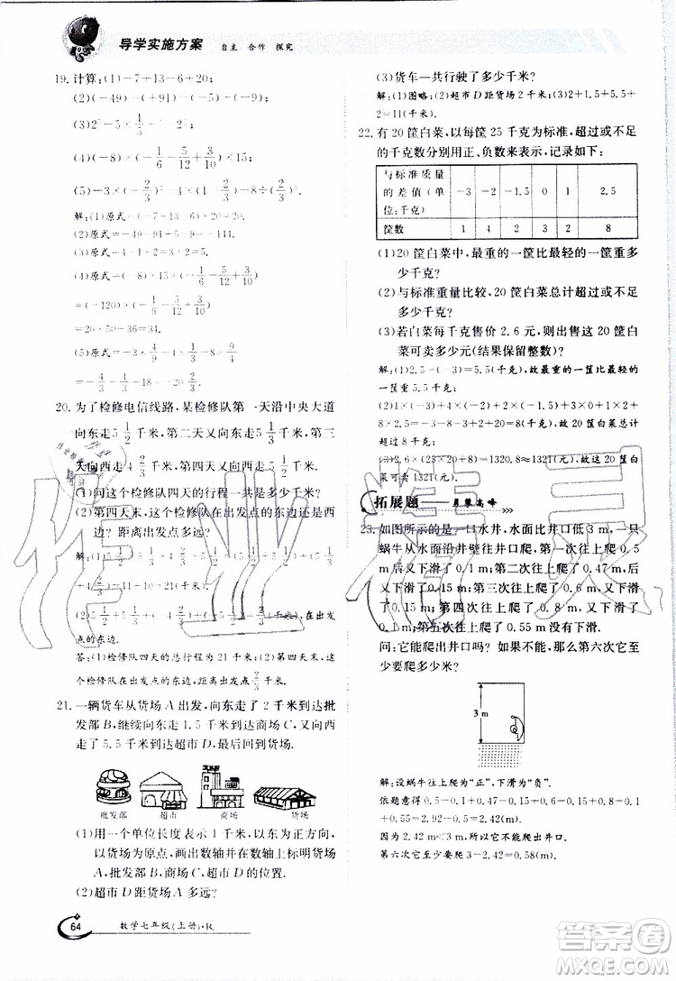 金太陽教育2019年金太陽導(dǎo)學(xué)案數(shù)學(xué)七年級(jí)上冊(cè)創(chuàng)新版參考答案