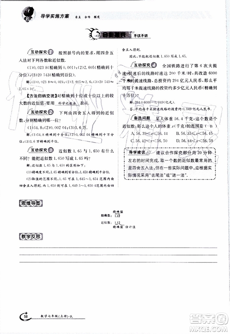 金太陽教育2019年金太陽導(dǎo)學(xué)案數(shù)學(xué)七年級(jí)上冊(cè)創(chuàng)新版參考答案