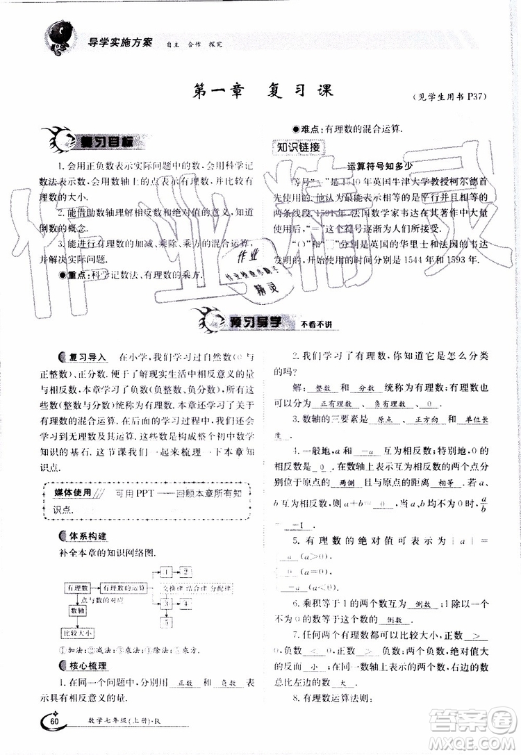 金太陽教育2019年金太陽導(dǎo)學(xué)案數(shù)學(xué)七年級(jí)上冊(cè)創(chuàng)新版參考答案