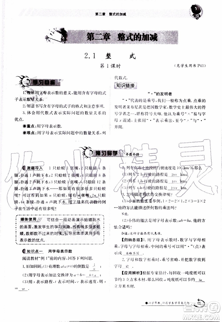 金太陽教育2019年金太陽導(dǎo)學(xué)案數(shù)學(xué)七年級(jí)上冊(cè)創(chuàng)新版參考答案