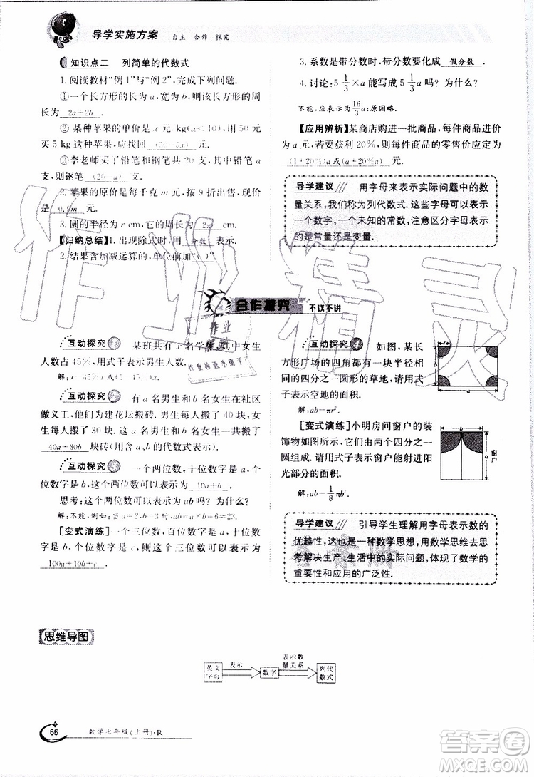 金太陽教育2019年金太陽導(dǎo)學(xué)案數(shù)學(xué)七年級(jí)上冊(cè)創(chuàng)新版參考答案