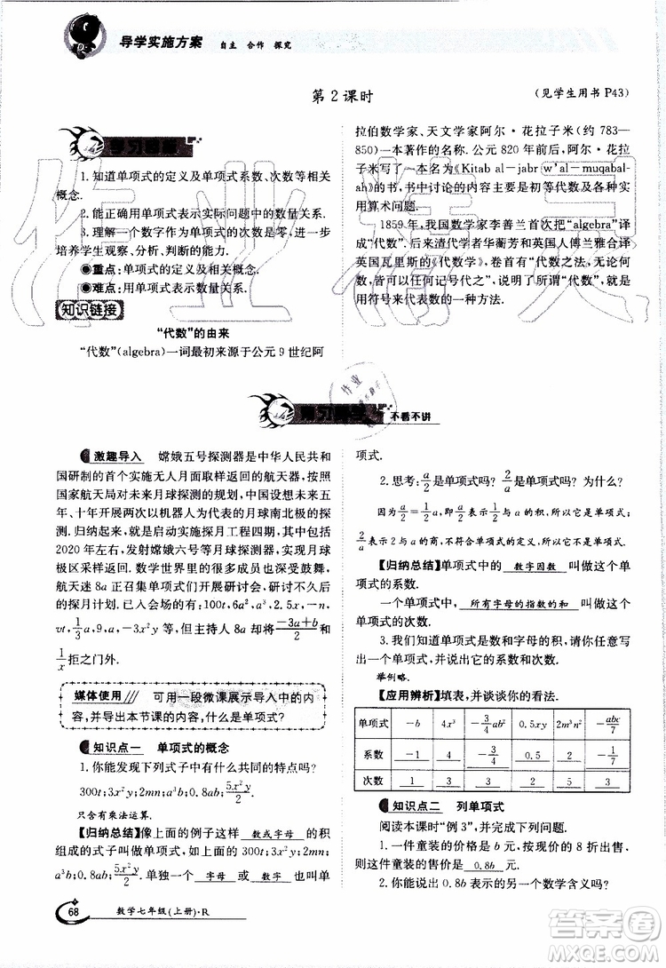 金太陽教育2019年金太陽導(dǎo)學(xué)案數(shù)學(xué)七年級(jí)上冊(cè)創(chuàng)新版參考答案