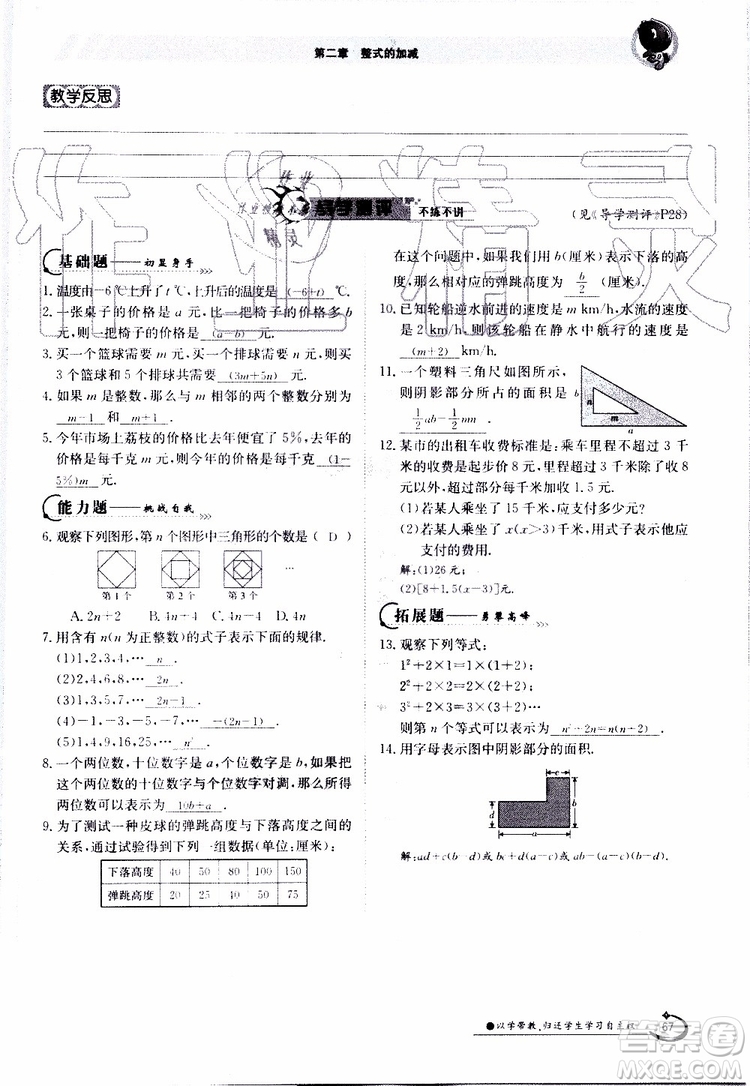 金太陽教育2019年金太陽導(dǎo)學(xué)案數(shù)學(xué)七年級(jí)上冊(cè)創(chuàng)新版參考答案