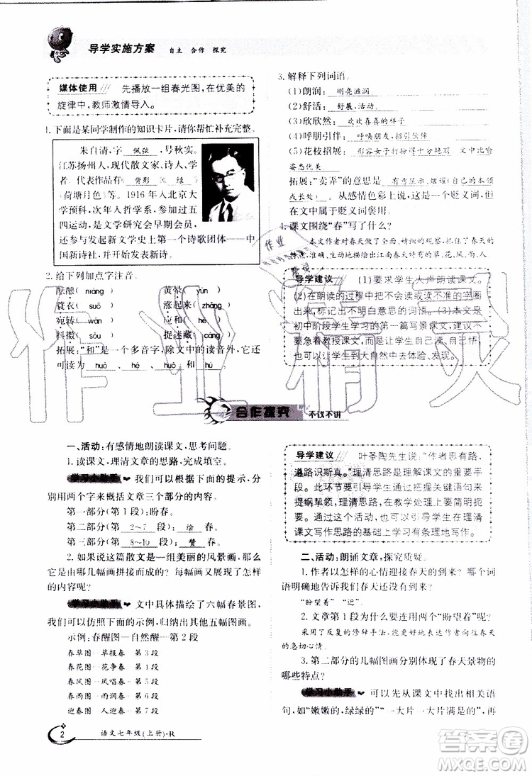 金太陽教育2019年金太陽導(dǎo)學(xué)案語文七年級上冊創(chuàng)新版參考答案