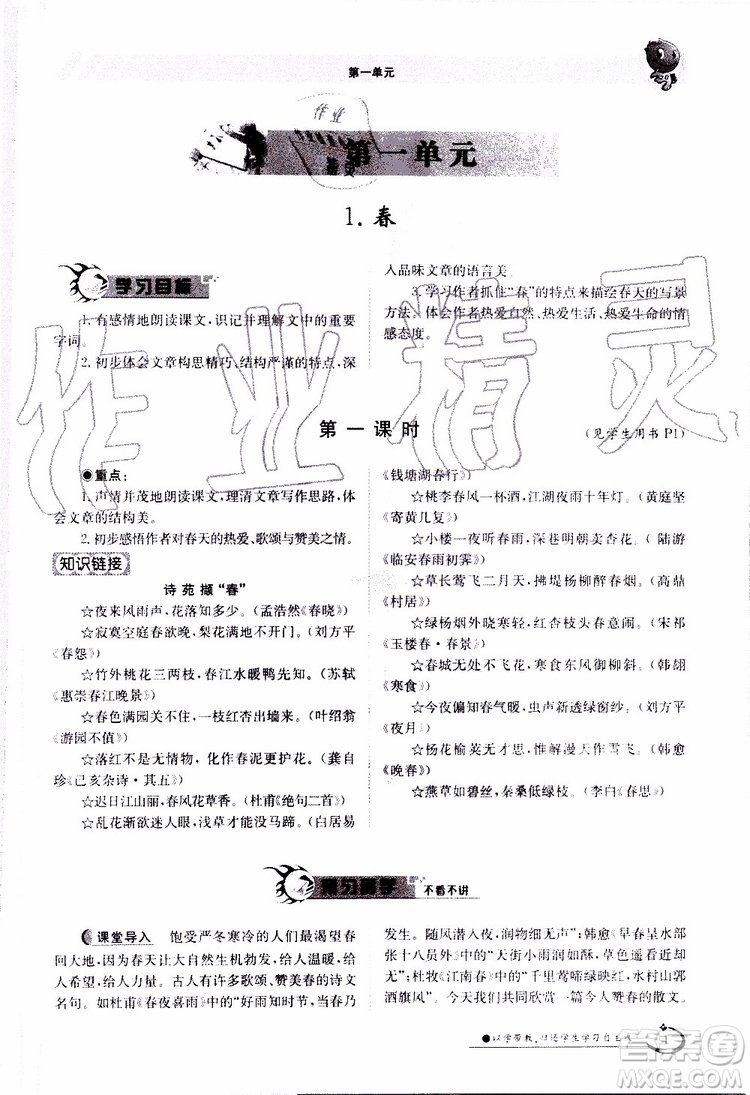 金太陽教育2019年金太陽導(dǎo)學(xué)案語文七年級上冊創(chuàng)新版參考答案