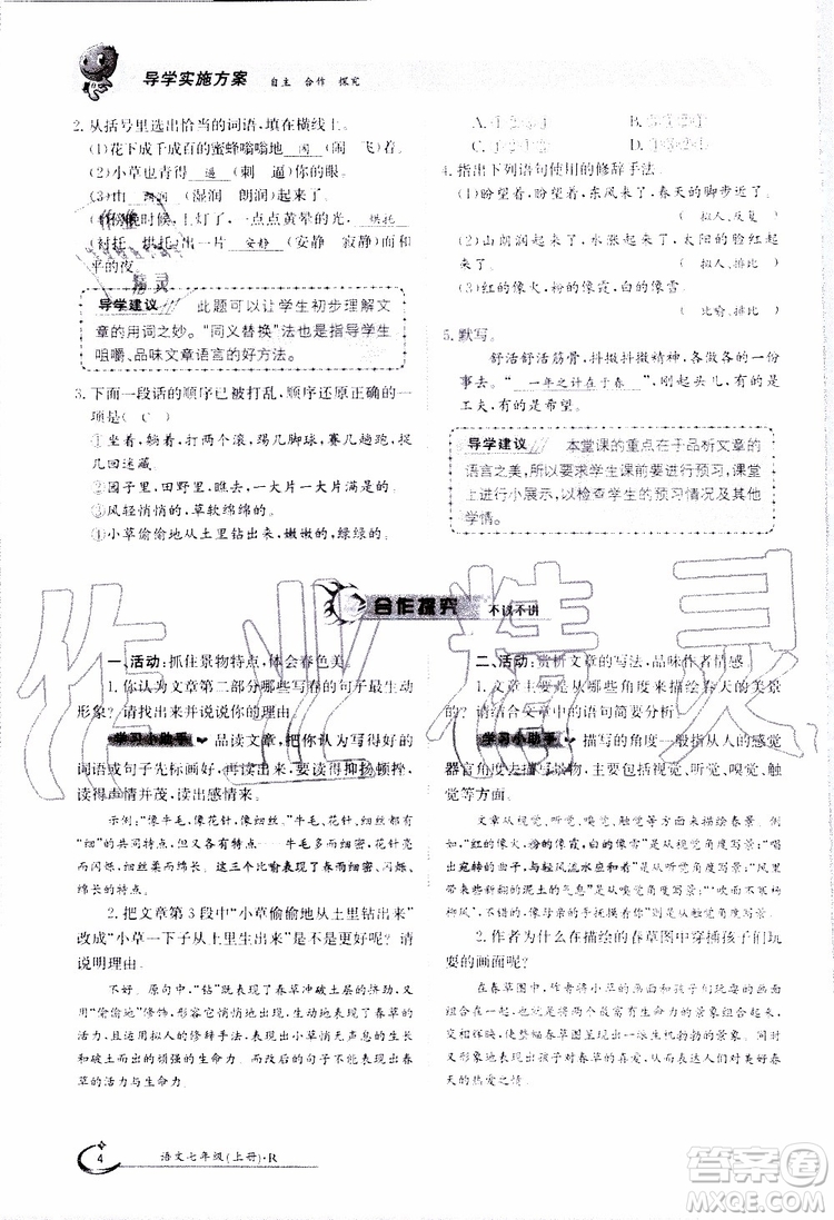 金太陽教育2019年金太陽導(dǎo)學(xué)案語文七年級上冊創(chuàng)新版參考答案