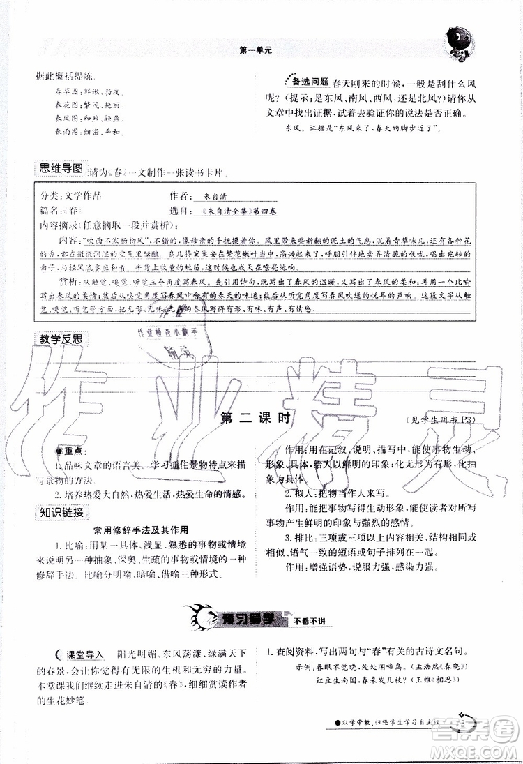 金太陽教育2019年金太陽導(dǎo)學(xué)案語文七年級上冊創(chuàng)新版參考答案