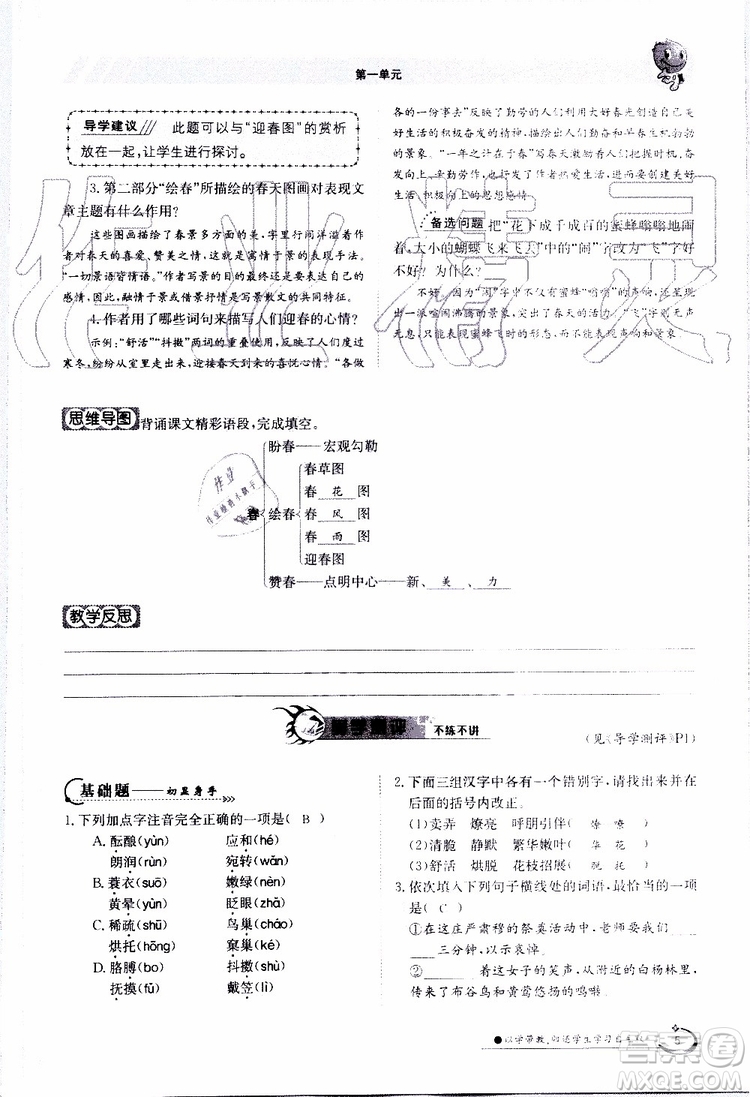 金太陽教育2019年金太陽導(dǎo)學(xué)案語文七年級上冊創(chuàng)新版參考答案