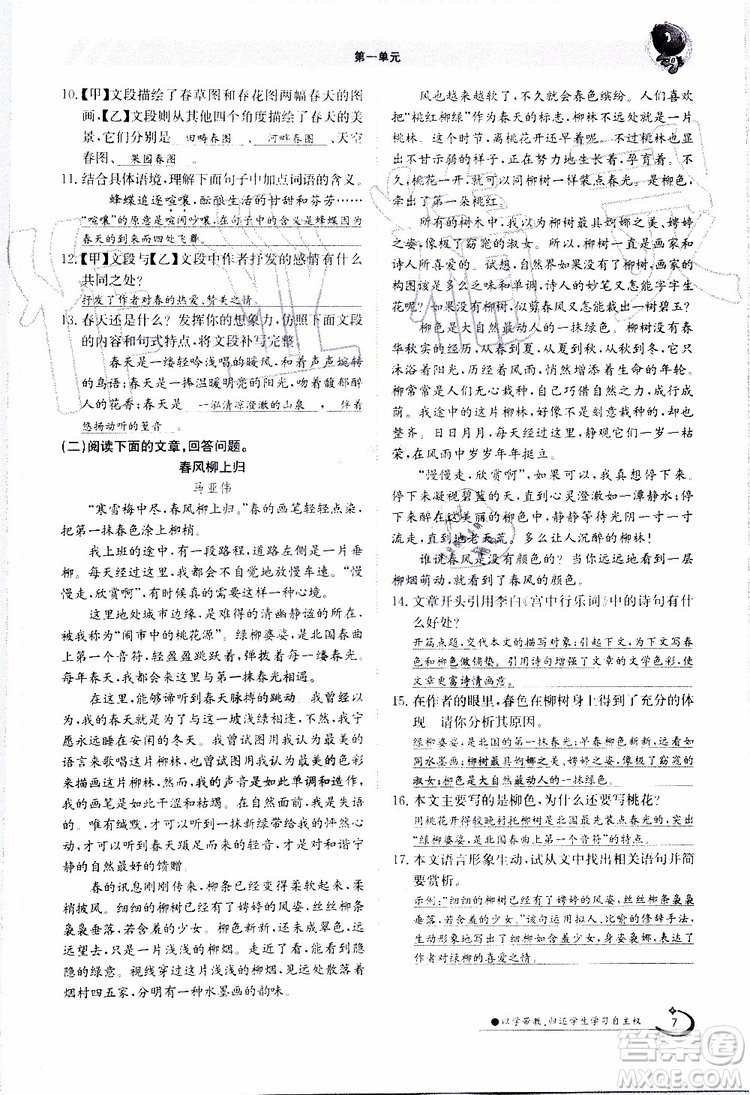 金太陽教育2019年金太陽導(dǎo)學(xué)案語文七年級上冊創(chuàng)新版參考答案
