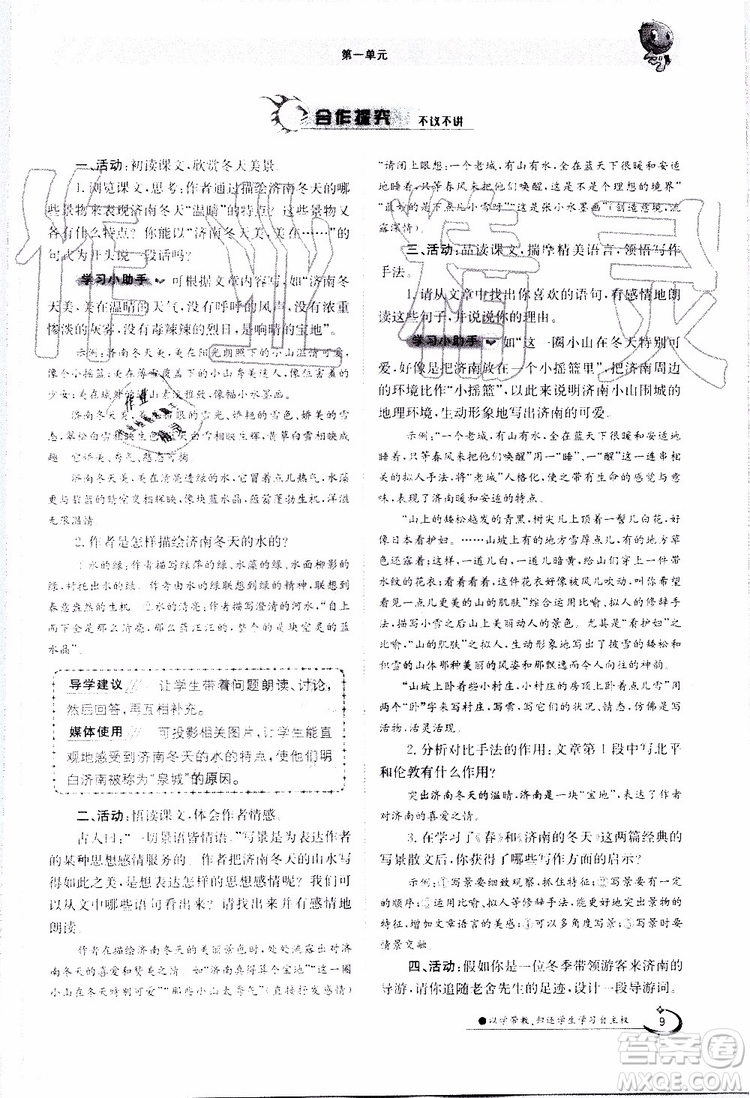 金太陽教育2019年金太陽導(dǎo)學(xué)案語文七年級上冊創(chuàng)新版參考答案
