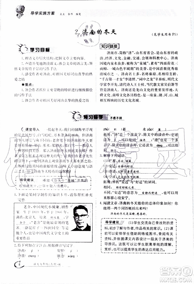 金太陽教育2019年金太陽導(dǎo)學(xué)案語文七年級上冊創(chuàng)新版參考答案
