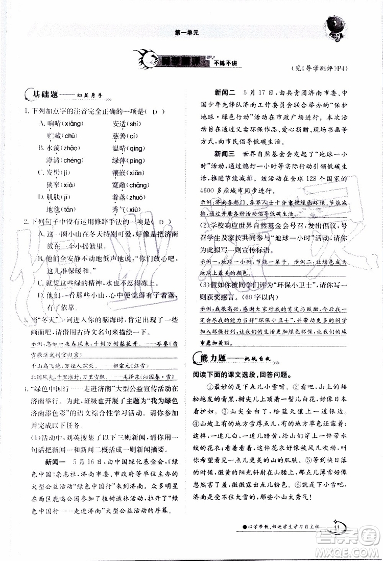 金太陽教育2019年金太陽導(dǎo)學(xué)案語文七年級上冊創(chuàng)新版參考答案