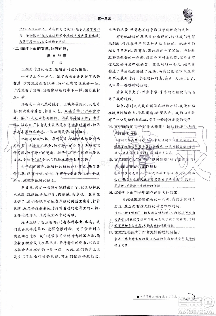 金太陽教育2019年金太陽導(dǎo)學(xué)案語文七年級上冊創(chuàng)新版參考答案