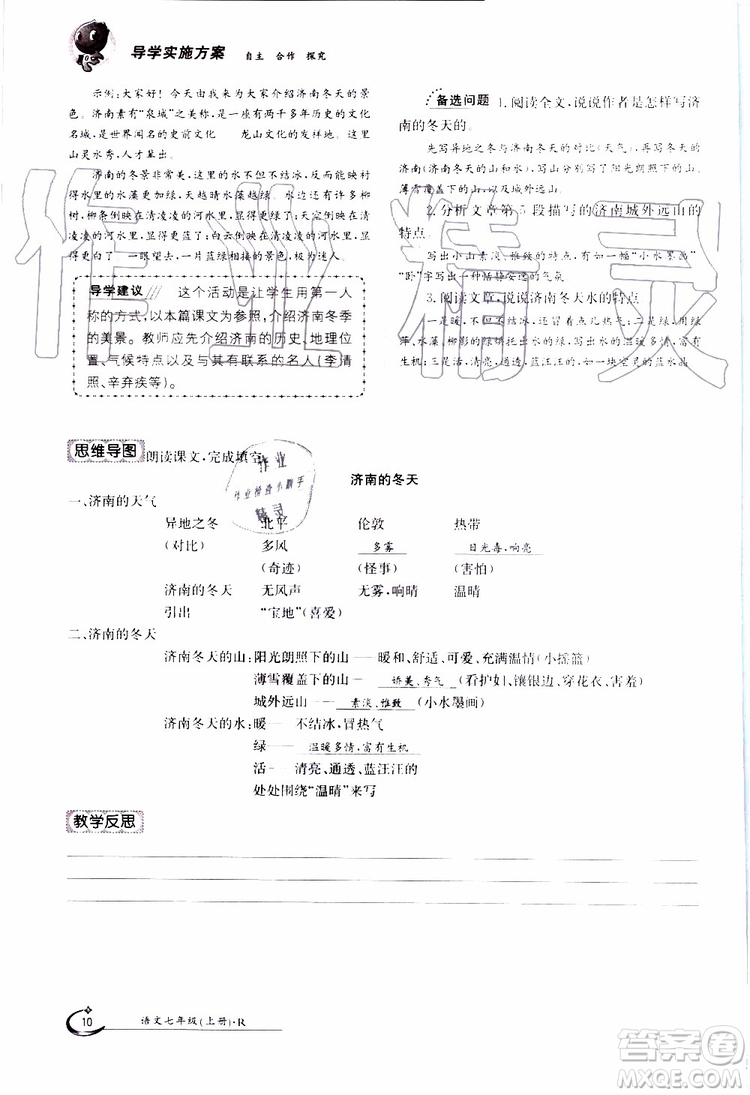 金太陽教育2019年金太陽導(dǎo)學(xué)案語文七年級上冊創(chuàng)新版參考答案