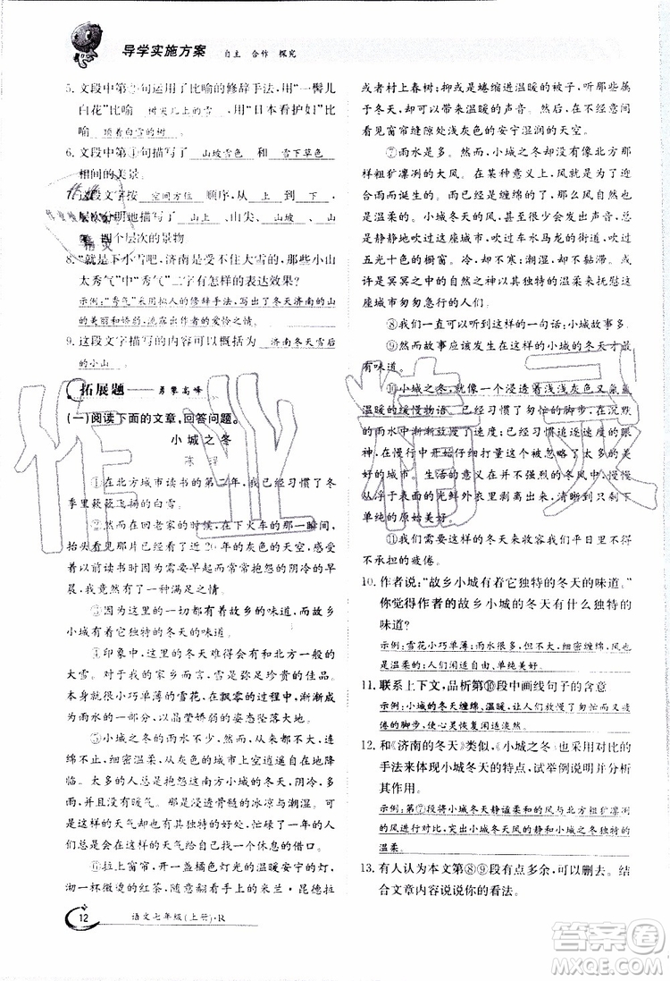 金太陽教育2019年金太陽導(dǎo)學(xué)案語文七年級上冊創(chuàng)新版參考答案