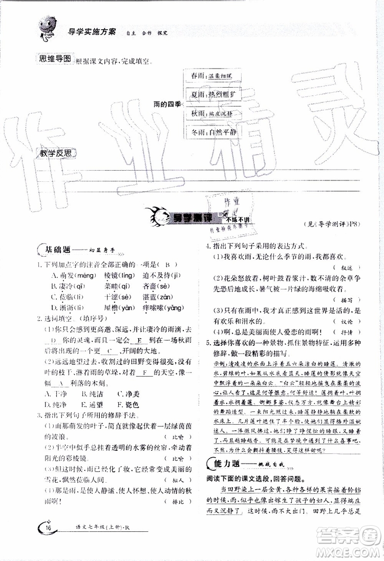 金太陽教育2019年金太陽導(dǎo)學(xué)案語文七年級上冊創(chuàng)新版參考答案