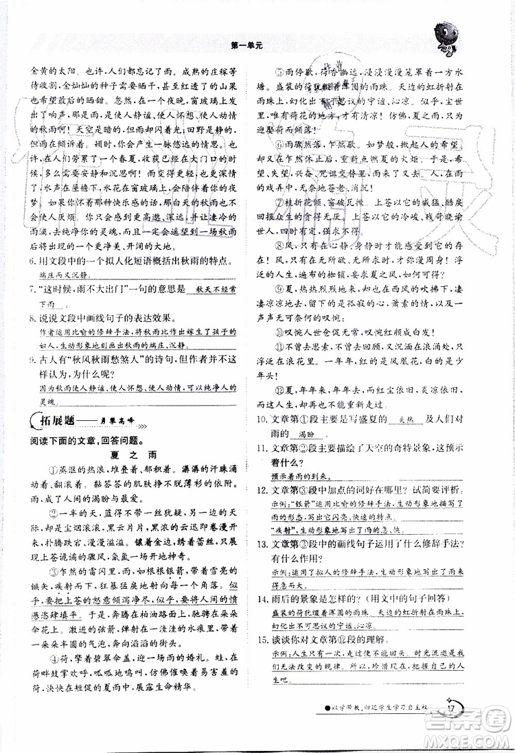 金太陽教育2019年金太陽導(dǎo)學(xué)案語文七年級上冊創(chuàng)新版參考答案