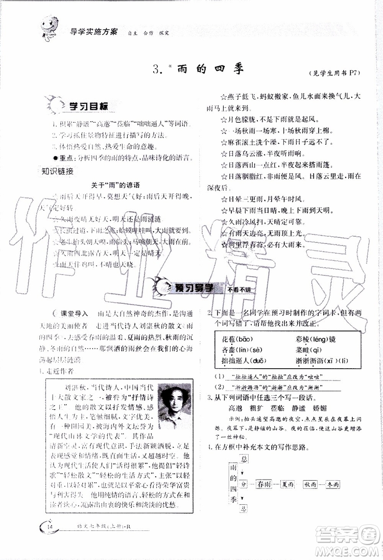 金太陽教育2019年金太陽導(dǎo)學(xué)案語文七年級上冊創(chuàng)新版參考答案