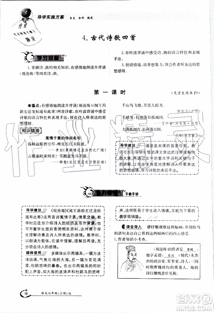 金太陽教育2019年金太陽導(dǎo)學(xué)案語文七年級上冊創(chuàng)新版參考答案