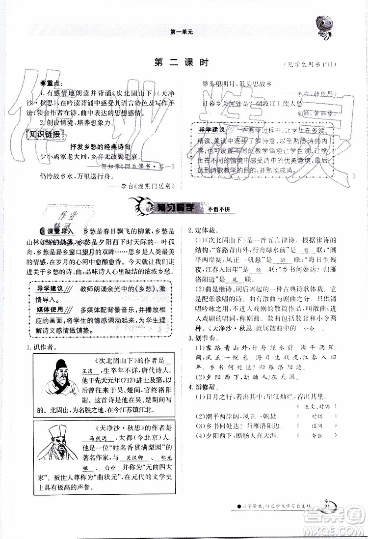 金太陽教育2019年金太陽導(dǎo)學(xué)案語文七年級上冊創(chuàng)新版參考答案