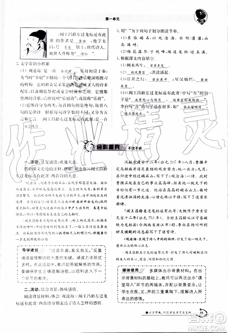 金太陽教育2019年金太陽導(dǎo)學(xué)案語文七年級上冊創(chuàng)新版參考答案