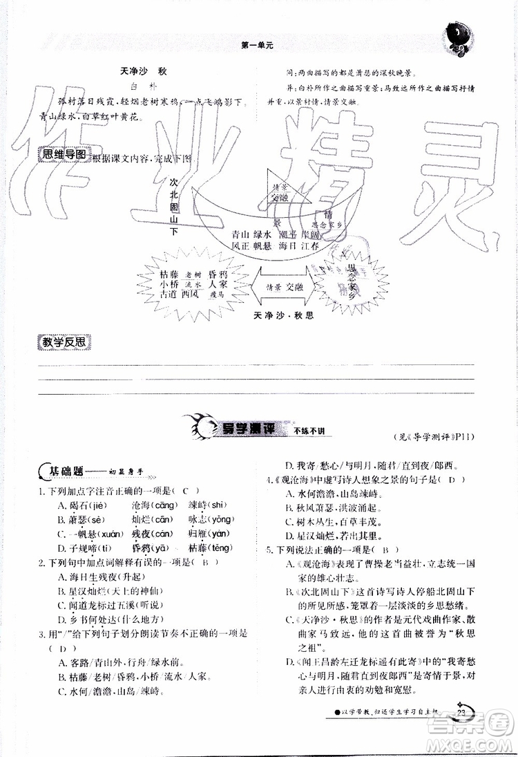 金太陽教育2019年金太陽導(dǎo)學(xué)案語文七年級上冊創(chuàng)新版參考答案