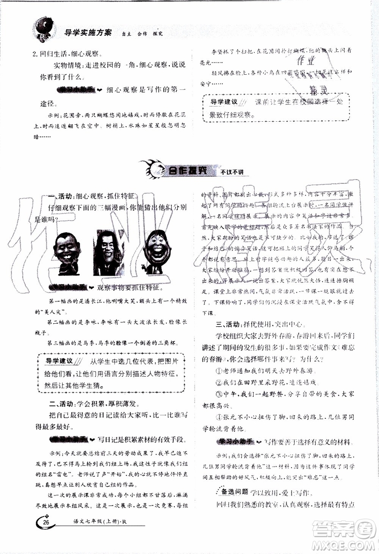 金太陽教育2019年金太陽導(dǎo)學(xué)案語文七年級上冊創(chuàng)新版參考答案