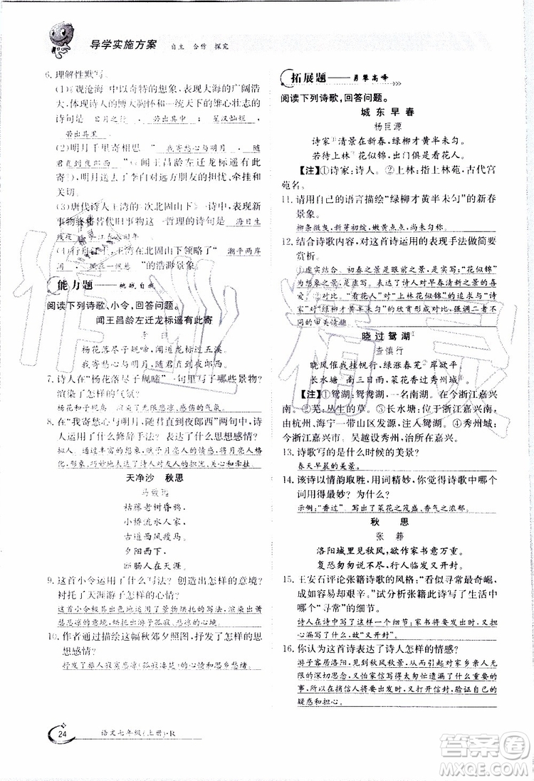 金太陽教育2019年金太陽導(dǎo)學(xué)案語文七年級上冊創(chuàng)新版參考答案