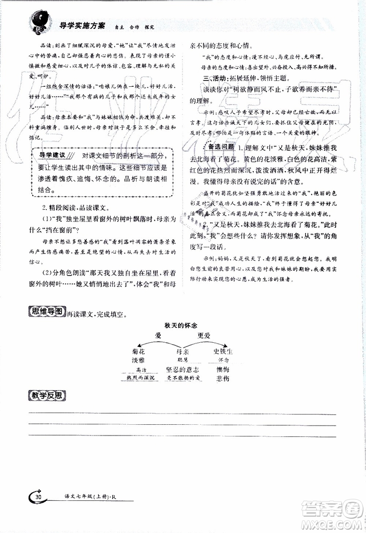 金太陽教育2019年金太陽導(dǎo)學(xué)案語文七年級上冊創(chuàng)新版參考答案