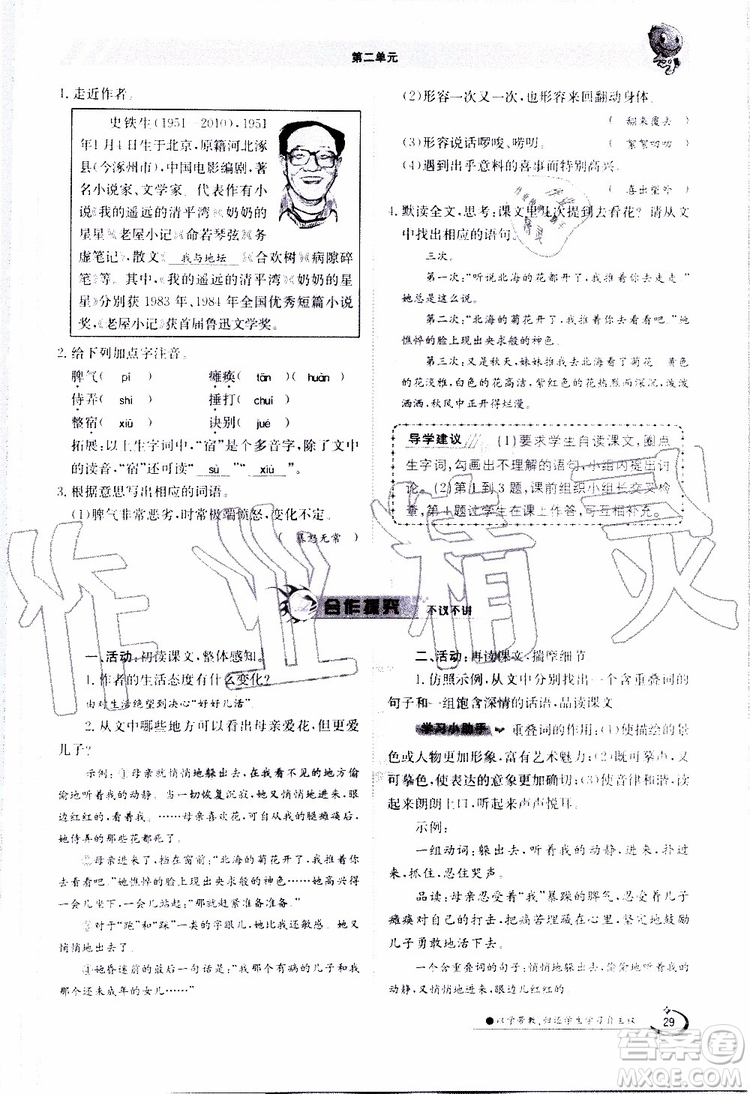 金太陽教育2019年金太陽導(dǎo)學(xué)案語文七年級上冊創(chuàng)新版參考答案