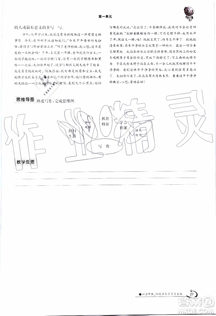 金太陽教育2019年金太陽導(dǎo)學(xué)案語文七年級上冊創(chuàng)新版參考答案