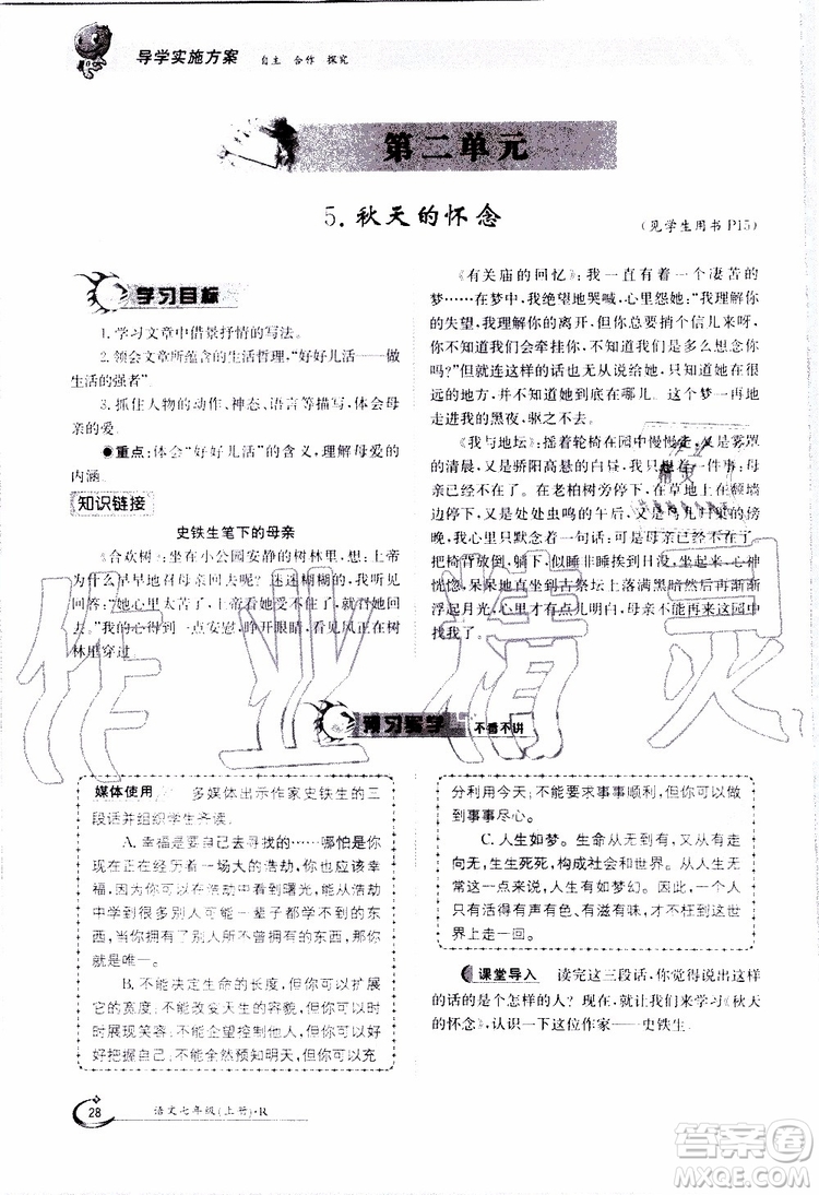 金太陽教育2019年金太陽導(dǎo)學(xué)案語文七年級上冊創(chuàng)新版參考答案