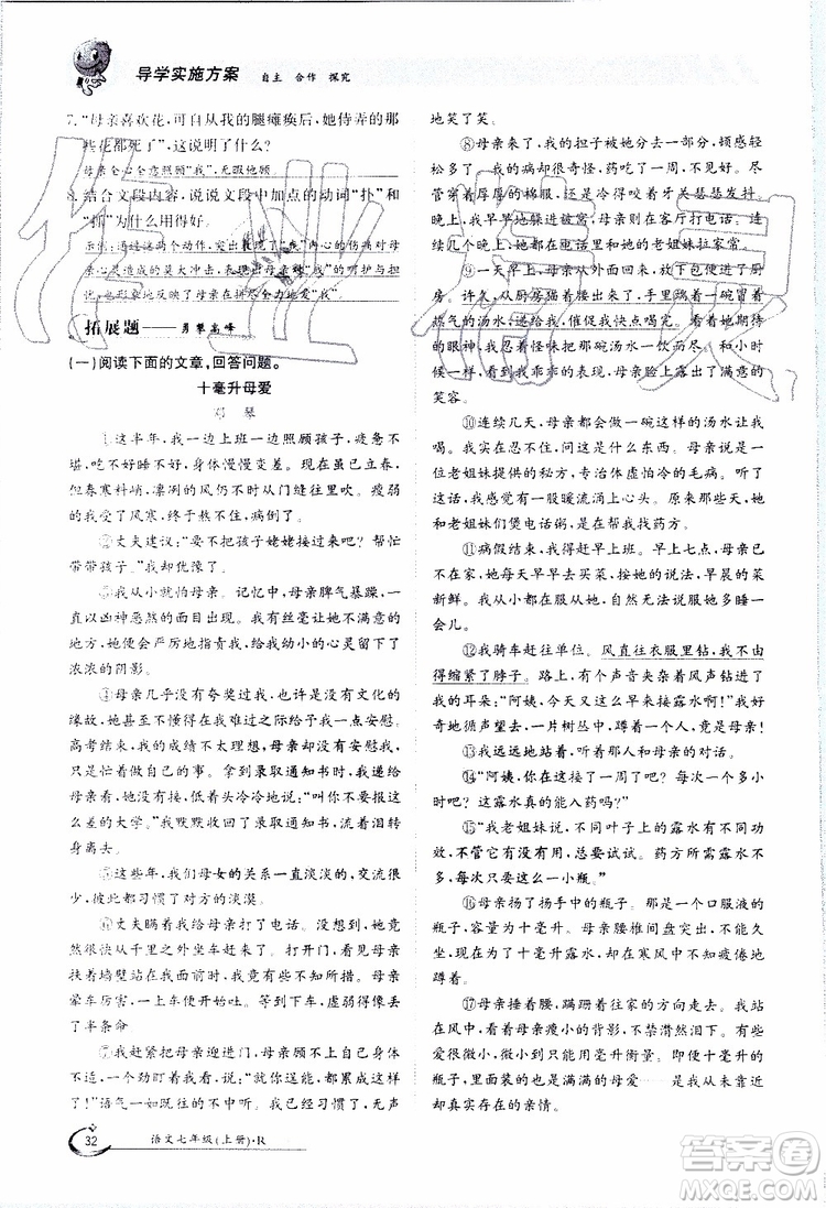 金太陽教育2019年金太陽導(dǎo)學(xué)案語文七年級上冊創(chuàng)新版參考答案
