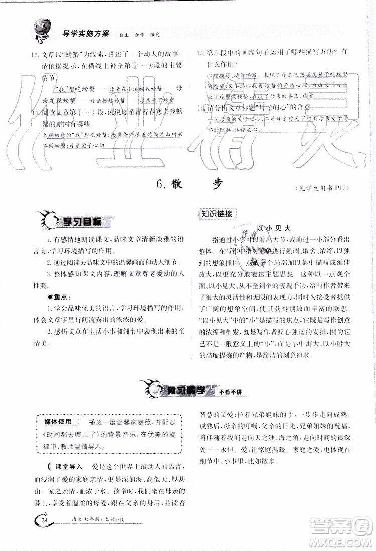 金太陽教育2019年金太陽導(dǎo)學(xué)案語文七年級上冊創(chuàng)新版參考答案