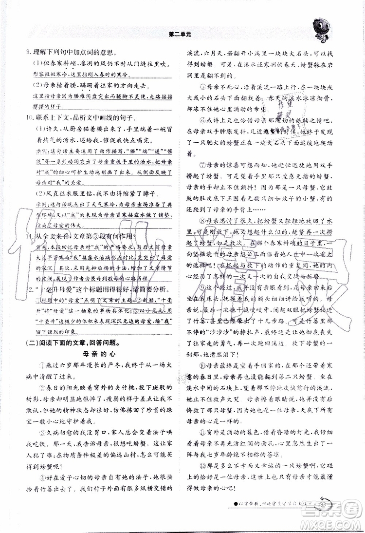 金太陽教育2019年金太陽導(dǎo)學(xué)案語文七年級上冊創(chuàng)新版參考答案