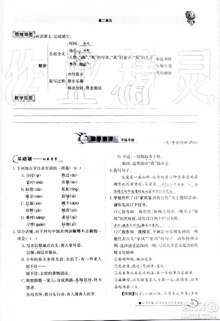 金太陽教育2019年金太陽導(dǎo)學(xué)案語文七年級上冊創(chuàng)新版參考答案