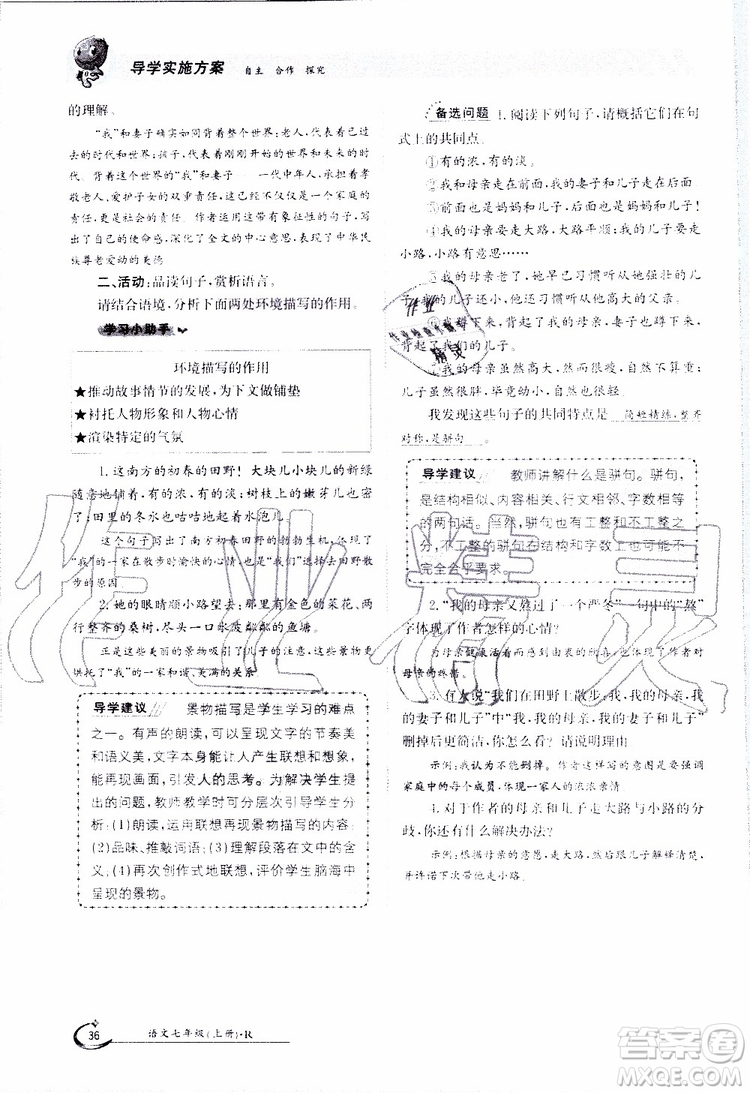 金太陽教育2019年金太陽導(dǎo)學(xué)案語文七年級上冊創(chuàng)新版參考答案