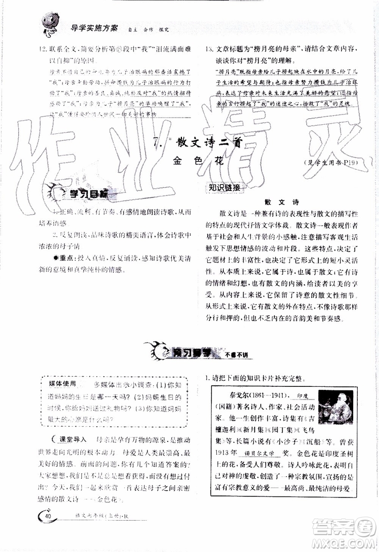金太陽教育2019年金太陽導(dǎo)學(xué)案語文七年級上冊創(chuàng)新版參考答案