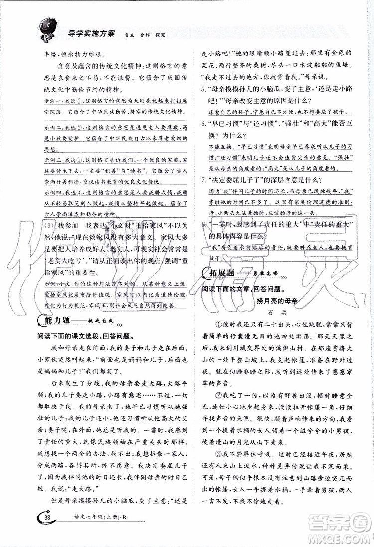 金太陽教育2019年金太陽導(dǎo)學(xué)案語文七年級上冊創(chuàng)新版參考答案
