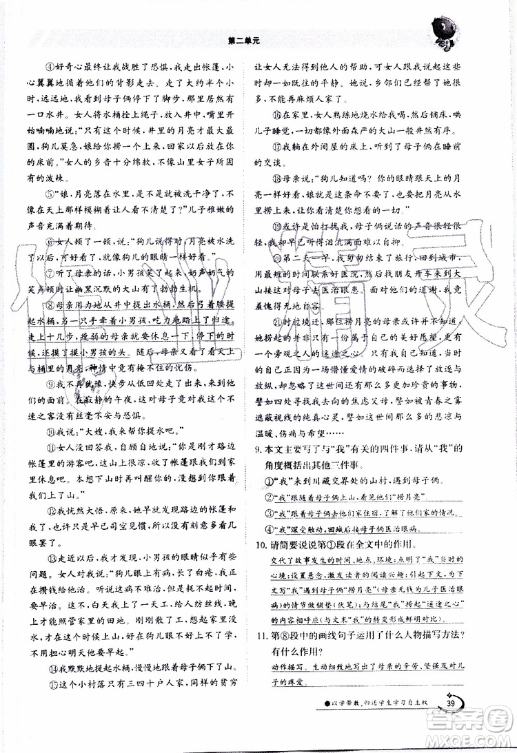 金太陽教育2019年金太陽導(dǎo)學(xué)案語文七年級上冊創(chuàng)新版參考答案