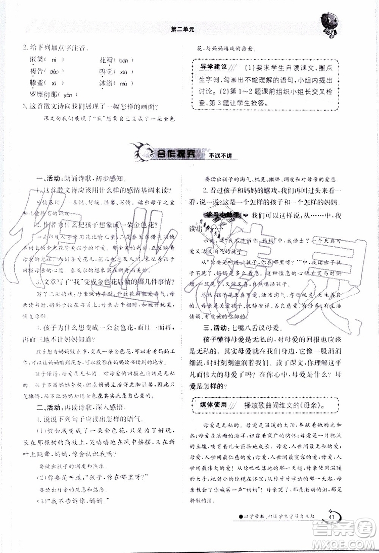 金太陽教育2019年金太陽導(dǎo)學(xué)案語文七年級上冊創(chuàng)新版參考答案