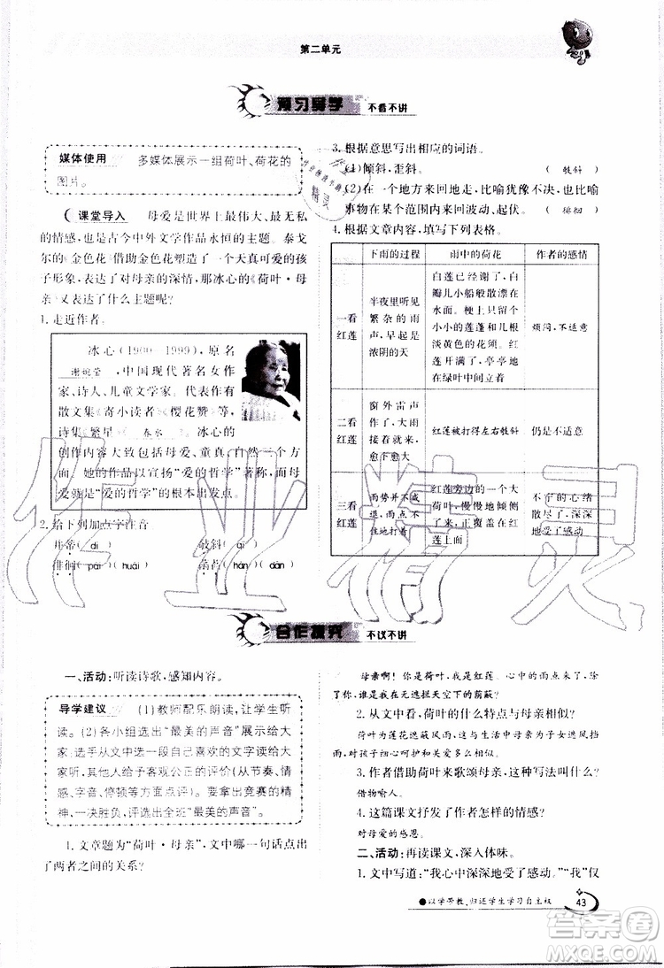 金太陽教育2019年金太陽導(dǎo)學(xué)案語文七年級上冊創(chuàng)新版參考答案